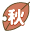 秋 秋