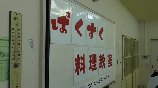 第６８回ぱくすく料理教室